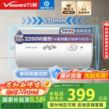 万和（Vanward）【小白云T4】50升电热水器家用储水式 2200W速热节能出租屋小型专利防电墙保护国家补贴15%