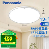 松下（Panasonic）吸顶灯卧室阳台书房灯RA90高显色IP40三防快装吸顶灯24瓦HHXC2100