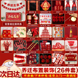 玺飞乔迁新居必备入宅搬家入伙仪式用品全套套装条幅装饰新房布置摆件 次日达/乔迁新居必备入宅【26件套】 【下单立发-无色差】