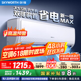 创维空调大1.5匹新一级能效畅享风好省电 家电国家补贴变频冷暖自清洁挂机以旧换新KFR-35GW/V3GB1A-N1