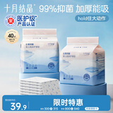 十月结晶婴儿一次性加厚隔尿垫40片45*60cm尿垫护理垫防水透气隔尿垫婴儿