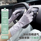 七色纺防晒手套女夏季薄中长款骑车开车防滑女士触屏骑行手套女 香芋紫