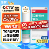洛芙 联苯苄唑溶液（25ml：250mg）*60ml*4盒