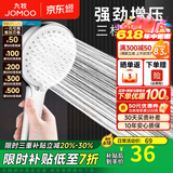 九牧（JOMOO）花洒喷头全套家用增压洗澡淋浴莲蓬头热水器手持淋雨花洒软管套装 增压花洒头S182013【三档可调】