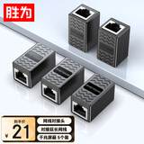 胜为网线转接头 对接头千兆屏蔽网络延长连接头 RJ45网线直通头水晶头双通5/6类网线通用5个装CSH-850G
