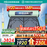 四季沐歌（MICOE）太阳能热水器国补 家用光电两用自动上水 2025款免费升级230L 飞天系列WIFI款 以旧换新 