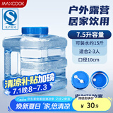 美厨（maxcook）纯净水桶 矿泉水桶饮水桶 7.5L塑料水储手提户外桶PC桶 MCX1887