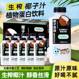 味畅力椰子贵族箱装450ml*15瓶生榨椰肉汁植物蛋白饮料休闲饮料夏日饮品