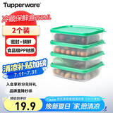 特百惠（Tupperware）果菜小方盒250ml*2件套保鲜盒食品级冰箱冷藏储物收纳盒随机色