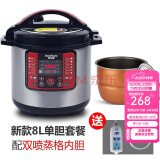 好福家商用电压力锅大容量大型电高压锅双胆大号高压电饭锅酒店饭店食堂单位用智能电脑版 新款不锈钢8L蒸格单胆/5-10人份