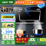先科（SAST）油烟机侧吸式抽油烟机燃气灶吸油烟机灶具两件套厨房抽烟机家用烟灶套装脱排大吸力小户型低噪静排 【旗舰热卖】20爆吸+自清洗(上门安装) 5年保修
