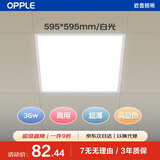 欧普照明（OPPLE）led石膏板吊顶595*595商用办公超薄高显色平板灯面板灯厨卫灯 36W 白光