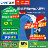 正泰（CHNT）电线电缆家装照明用铜芯家用电线 国标单芯铜线BV1.5平方蓝色50米