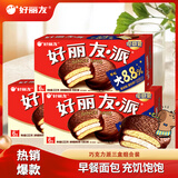 好丽友（ORION）派 巧克力派代餐饼干蛋糕早餐面包休闲零食糕点心小吃 大包装 巧克力味【18枚】666g