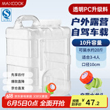 美厨（maxcook）纯净水桶 矿泉水桶饮水桶 带龙头10L 自驾游手提户外 方形MCX0155