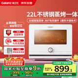 格兰仕（Galanz）电烤箱家用22L多功能蒸烤箱 脱脂减盐蒸烤一体机 不锈钢内胆 蒸汽烘焙 营养嫩烤5122RW