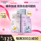 自然堂两步曲面膜紧致抗皱补水保湿焕亮透白面膜套装 生日礼物女士 超值囤货 25片