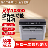 兄弟（brother）二手九成新 兄弟系列黑白激光打印复印扫描一体机经典款 兄弟7080D（ 自动双面打印） 套餐一电脑打印