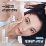 恋火（Passional Lover）PL海岛限定沁凉莹润护唇精华油 海岛粉底液