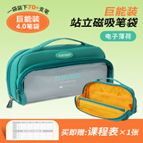 never巨能装4.0笔袋大容量文具盒透明可视学生笔袋磁吸式原创简约设计礼物 电子薄荷【笔袋+课程表】