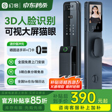 幻侣智能门锁指纹锁密码锁智能锁全自动入户门电子门锁霸王锁体防盗门 3D人脸识别+可视猫眼+手机智控