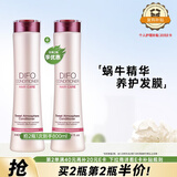 笛梵（DIFO）护发素修复润发素深层滋养发膜蜗牛原液补水发膜烫染适用400ml
