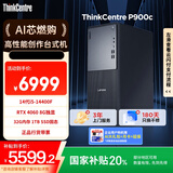 联想ThinkCentre P900c 电竞游戏台式电脑主机(酷睿14代i5-14400F RTX4060 32G DDR5 1T)国家补贴20%