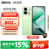 vivoiQOO Z9x【国家补贴】8GB+256GB 风羽青 6000mAh 电池 4nm第一代骁龙 6 磐石缓震架构 电竞手机