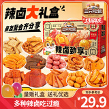 三只松鼠辣卤礼包零食大礼包卤味零食休闲食品夜宵解馋小吃送礼礼盒整箱 【荤素款】辣卤礼盒100包