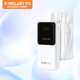TECLAST自带线充电宝22.5W快充20000毫安时可上飞机大容量移动电源 适用苹果16华为小米安卓手机 经典白