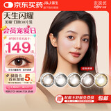 强生美瞳日抛彩色近视隐形眼镜安视优30片define进口cos妍妍棕色0度