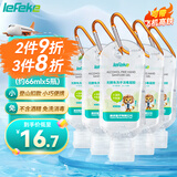 lefeke免洗洗手液66ml*5 消毒凝胶可带飞机高铁便携旅行装 儿童成人通用