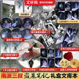 盗墓笔记南派三叔全套正版 盗墓笔记文库本 三日静寂+幻境+十年【定制赠品】