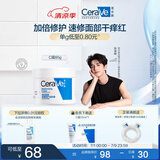 适乐肤（CeraVe）【张凌赫同款】高保湿润肤霜85g C霜敏感肌身体乳液面霜男女护肤