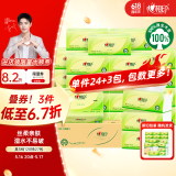 心相印抽纸【肖战同款】茶语丝享 3层120抽*27包真S码 纸巾 卫生纸 整箱