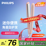 飞利浦（PHILIPS）电卷发棒 直板夹 卷直两用 蓬松发根刘海夹 迷你学生HP8401粉色 【国家补贴】
