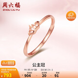周六福红18K金戒指女皇冠彩金戒指生日礼物KI016886 活口约13号 