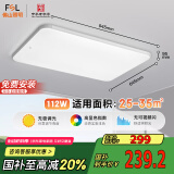 FSL佛山照明客厅灯遥控吸顶灯LED灯具简约灯饰112W简约白包安装