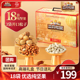 三只松鼠坚果大礼包每日坚果礼盒节日送礼礼物休闲零食大礼包年货整箱团购 【鼎金B款】坚果礼盒2215g18袋