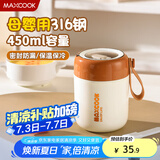 美厨（maxcook）汤杯汤罐早餐牛奶杯 便携316不锈钢保温水杯饭盒 配勺子 MCB8111