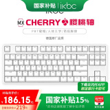 ikbc C87键盘机械键盘樱桃机械键盘电脑办公键盘白色有线茶轴