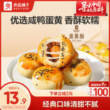 良品铺子 蛋黄酥礼盒装糕点小吃日式雪媚娘蛋糕早餐面包网红零食320g