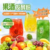 鲜窝窝 果酒酵母2g*15袋 果酒发酵粉水果酒曲子家用自酿葡萄酒发酵菌粉