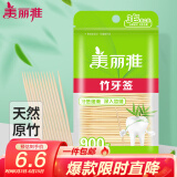 美丽雅 一次性牙签 双头竹制 盒筒罐袋装 水果签家用餐厅清洁牙缝剔牙棒 牙签袋装【共900支】