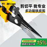 天琪锐(TIQRI) 铁皮剪刀 8英寸不锈钢多功能剪 工业级直头航空剪龙骨剪