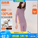 宜而爽秋冬季【一等品新疆棉】100%纯棉女士半高领保暖内衣套装秋衣秋裤