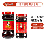 陶华碧老干妈油辣椒拌面调味酱花生油辣椒牛肉末豆豉香辣下饭菜调味品辣椒酱 【各1瓶】牛肉末210g+油辣椒275g