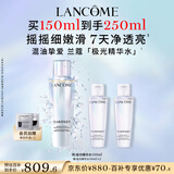 兰蔻极光精华水二代150ml 混油保湿美白护肤套装生日礼物送女友