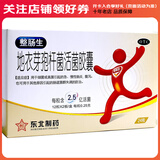 整肠生 地衣芽孢杆菌活菌胶囊0.25g*24粒 急慢性肠炎腹泻 3盒装
