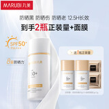 丸美防晒霜 轻透户外隔离防晒乳SPF50PA+++50g学生出游防水防晒防晒黑